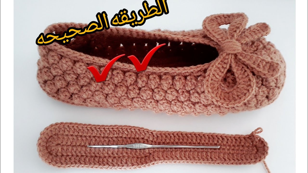 الطريقه الصحيحه ✔✔ لعمل كروشية قاعدة حذاء باسهل طريقه |crochet _amleen