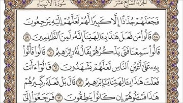 سورة الأنبياء القارئ الشيخ عبد الرحمن السديس تلاوة خاشعة مكتوبة جودة عالية جدا