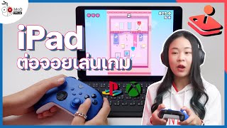[iMoD] สอนวิธีต่อจอยเกม PS4, Xbox กับ iPad เล่นเกม Apple Arcade สุดมันส์! screenshot 1
