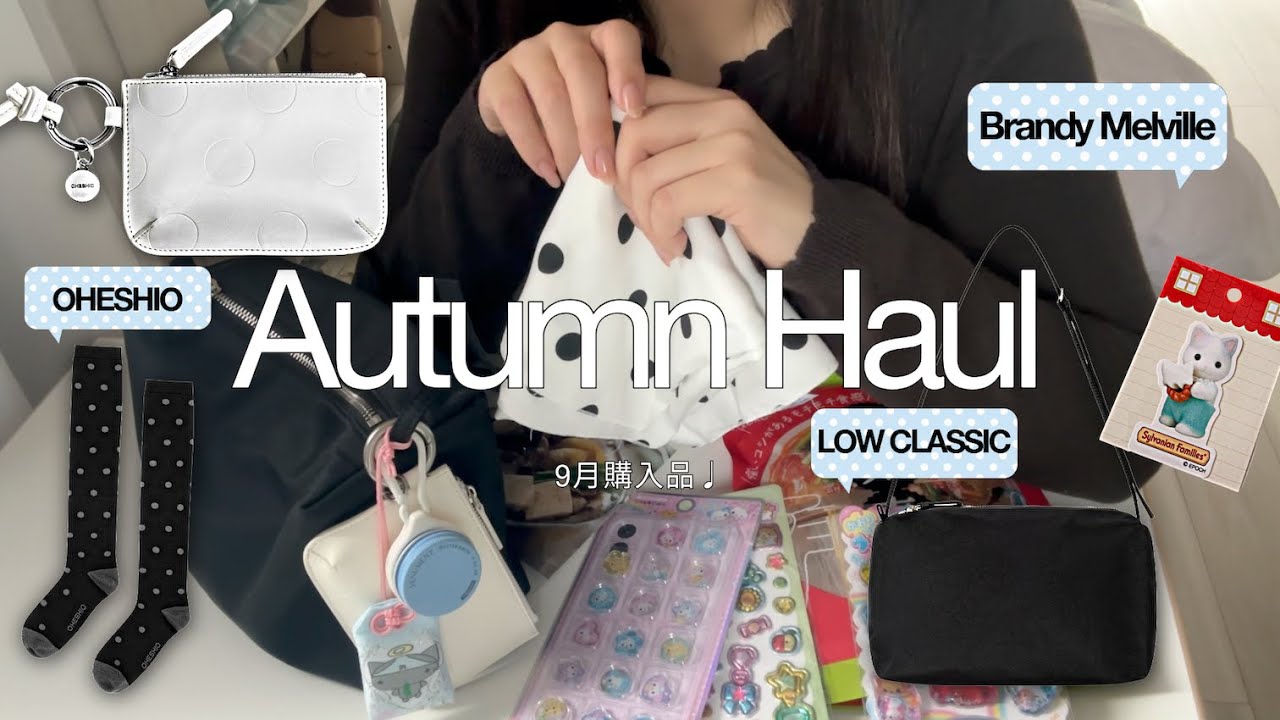 秋の購入品｜Brandy Melville秋服 & 韓国ブランドLOW CLASSIC・OHESHIOでお買い物