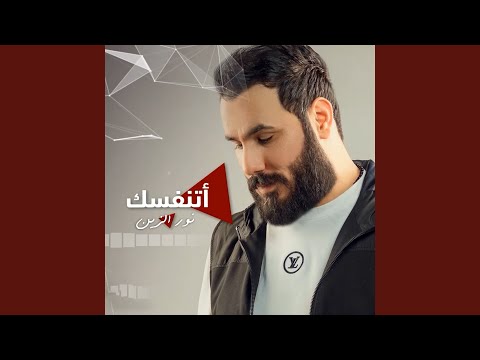 اتنفسك