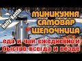 МИНИ КУХНЯ KELLY KETTLE - МИНИ ПЕЧКА ЩЕПОЧНИЦА, ПЛИТА, САМОВАР - походная кухня в одном.