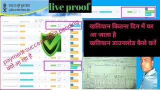 खतियान soft copy कब तक आएगा khatiyan nikaalne ka ful concept khatiyan download kaise karen to afjal screenshot 3