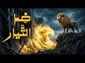 أنشودة ضد التيار بدون موسيقى حينما يثور الوعي ضد الاستبداد