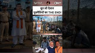 CAA In Bengal: सुन लो ऐलान घुसपैठियों का THE END! | #syedsuhail