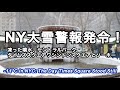 NYは大雪大寒波・白銀のマンハッタン・SOHO、セントラルパーク、タイムズスクエア、ワシントンスクエア✨
