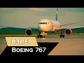 Приветствие пилотов и красивый взлет Boeing 767 Azur Air в 4K 10 bit 4:2:2