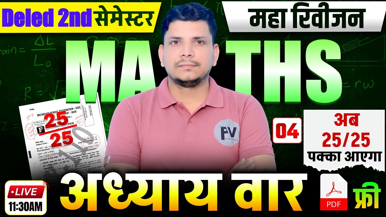 DELED 2ND सेमेस्टर मैथ class शुरू /DELED SECOND SEMESTER MATH CLASS ...