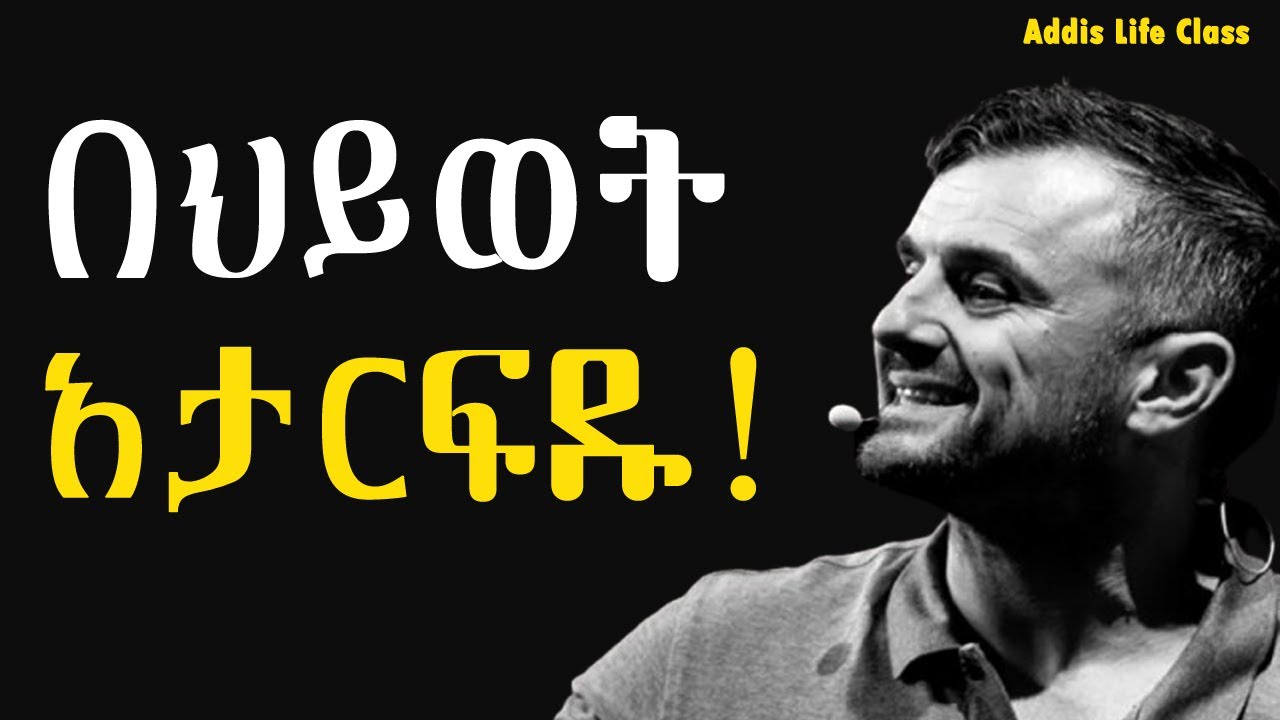 ዘይግቶም ቢሆን የሚገባን እውነት | The truth we realize, even if late.