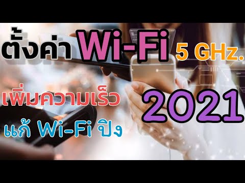 วีดีโอ: วิธีตั้งค่าจุด Wi-Fi