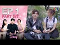 ตราบาปสีชมพู TraBarbSeeChompoo EP.1 ตอนที่ 2/7 | 07-09-63 | Ch3Thailand