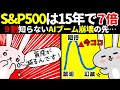 【朗報!!!】今、新NISAを続けている皆さんの未来が明るすぎる件