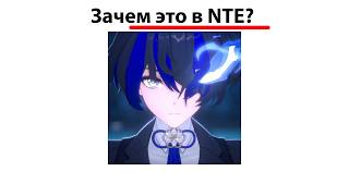 Релиз NTE - проходим новую игру Стрим + Вебка