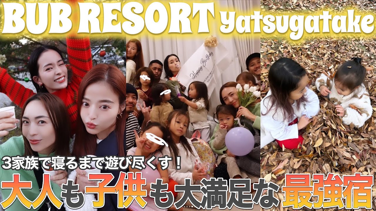 【総勢１４名】３家族で親子の楽園バブリゾートで遊び尽くしてきた【ビール飲み放題💛】