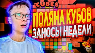 ЗАНОС В СЛОТЕ CUBES 2 на ДРАГОН МАНИ [ПЗДЦ] / ЗАНОСЫ НЕДЕЛИ