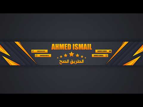 Прямая трансляция пользователя الطريق الصح - Ahmed ismail