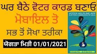 How to make vote online || easiest Way || Voter Helpline|| screenshot 5