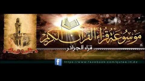 2-الليلة الثانية من مسجد بن حداد بالقبة للشيخ القارئ رحيم عبد النور