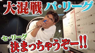 【貴ちゃんスポーツ2022】大混戦のパ・リーグ🔥ヤクルト、マジック１１🔥決まっちゃうぞー‼️