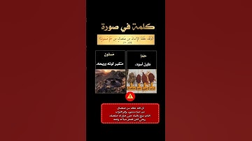 و لقد خلقنا الإنسان من صلصال من حمأ مسنون  #quran #تدبر_القرآن #سورة_الحجر #سعود_الشريم #trending