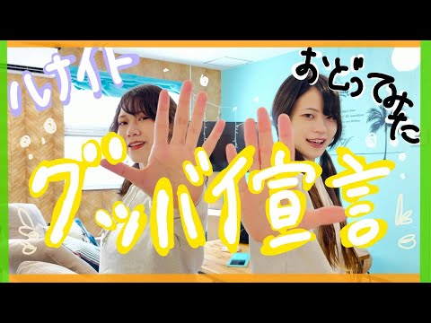 【ルナイト】グッバイ宣言【踊ってみた】