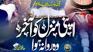 Tearful Emotional Fikar e Akharat Kalam | Ik Musafir Tha Kuch Dair  | Hafiz  Zubair  | Nasheed Club