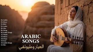 Arabic Mood Playlist 🌌 Emotional & Soft Arab Songs screenshot 2