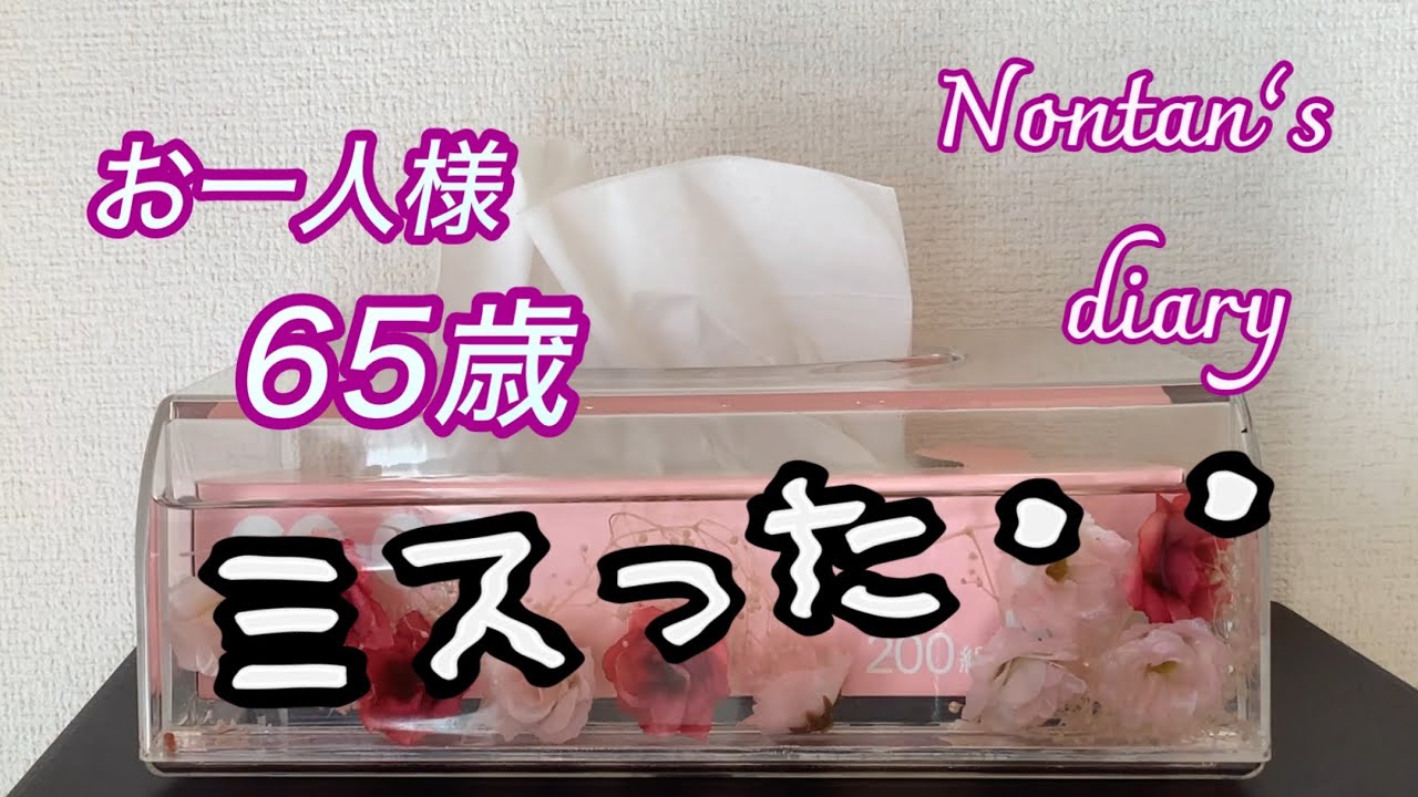 やらかした日／国保vs任意継続健康保険