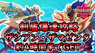 【ポケモンSV】剣盾爆速でザシアン、ザマゼンタをGET【ゆっくり解説】