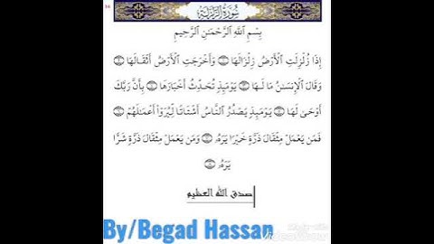 سورة الزلزلة🧡بصوت القارئ/صلاح بو خاطر💓(Bega🅱️)