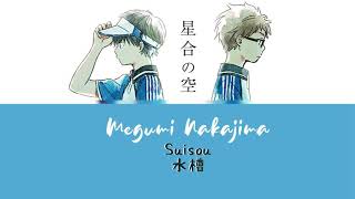 Video thumbnail of "Megumi Nakajima - 水槽 (Suisou) | Star Align ED (KAN/ROM/ENG Trans) Lyric"