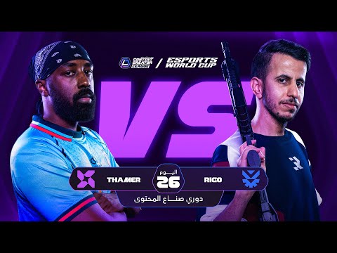 دوري صناع المحتوى الأسبوع السابع اليوم السادس و العشرون