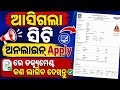 Odisha CT Online Apply 2026 | CT Apply 2026 Odisha | Odisha CT Entrance 2026 | CT Form Fillup 2026