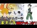 【ポケモンSS】ポケモン史上最高難易度:金ネジキ討伐チャレンジ