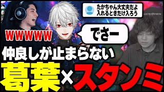 【The k4sen】仲良し葛葉とスタンミの会話に入れないたかスペ / ふらんしすこ  しゃるる【チーム増永アカデミー】