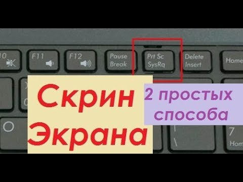 Как сделать скриншот всего экрана?