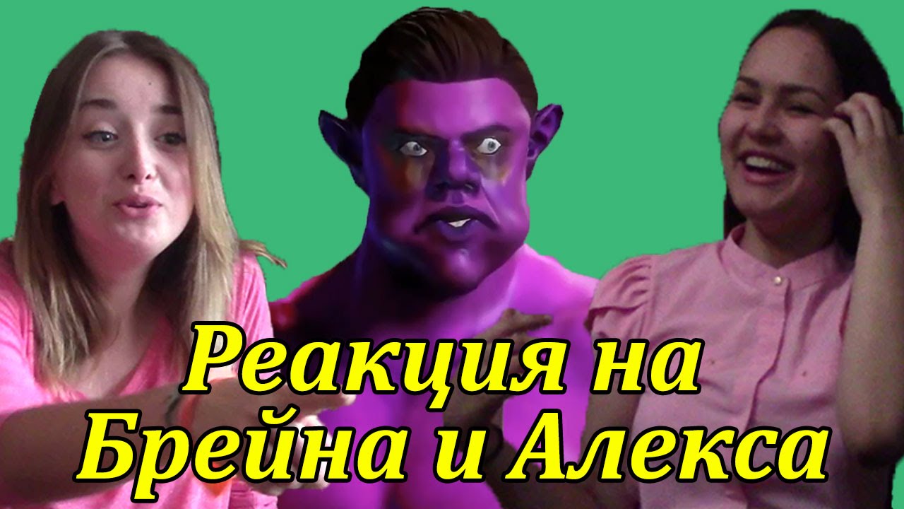 ⁣Реакция Молодежи на Брейна и Алекса (