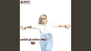 Video thumbnail of "Rain Moe - Lwan Khwint Pyu Par"