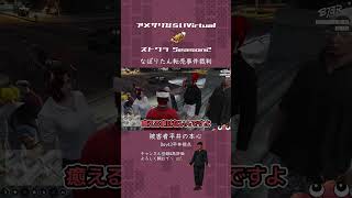 転売事件平井の本心【 #ストグラ 切り抜き/#ストグラSeason2 /上田/豆やん/ダミアン/大川/平井のおっちゃん】