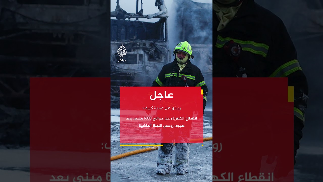 زيلينسكي: روسيا شنت ليلا هجوما بأكثر من 370 طائرة مسيرة و21 صاروخا على مناطق عدة في أوكرانيا