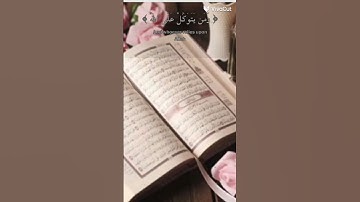 استمع للقرآن الكريم لا تهرب