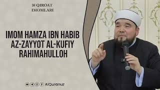 Qiroat imomlari 16-suhbat | Imom Hamza ibn Habib az-Zayyot al-Kufiy rahimahulloh | 2-dars