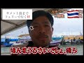 🇹🇭サメット島までフェリーで行く‼️ Part5