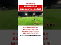 【岡田メソッドTR】テーマ：サポート 4vs2 #shorts #サッカー #練習メニュー #岡田メソッド