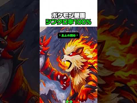 ポケモン壁画シンクロ率100%