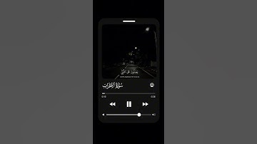 (صلوا على النبي)القارئ اسلام صبحي ماتيسر من سورة الأحزاب 🤍#سورة_الأحزاب #اسلام_صبحي #اكسبلور