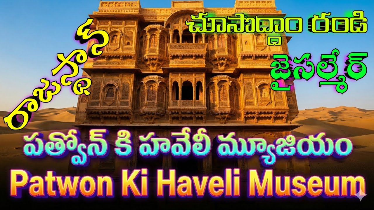 Golden Haveli Secrets Patwon Ki Haveli Royal Rajasthan Wonder | Exploring Jaisalmer’s Iconic Haveli