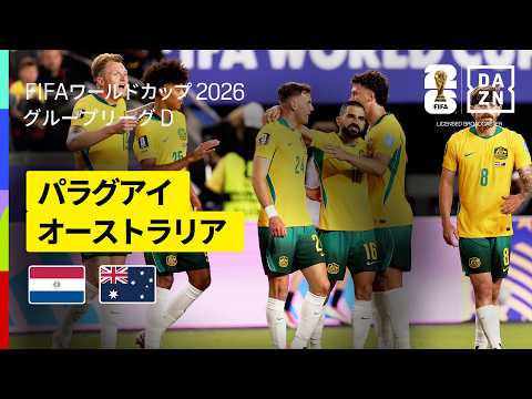パラグアイ代表 vs オーストラリア代表