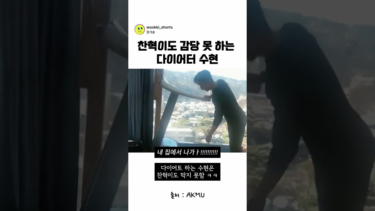 찬혁이도 감당 못하는 다이어트하는 수현 #이수현 #이찬혁 #악뮤 #악동뮤지션