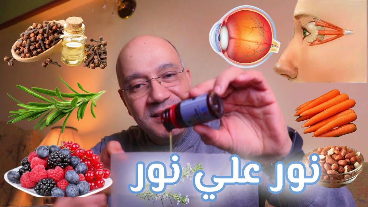 منع تأكل شبكيه العين وحمايتها وتقويه النظر👁/ الجزر ورفاقه